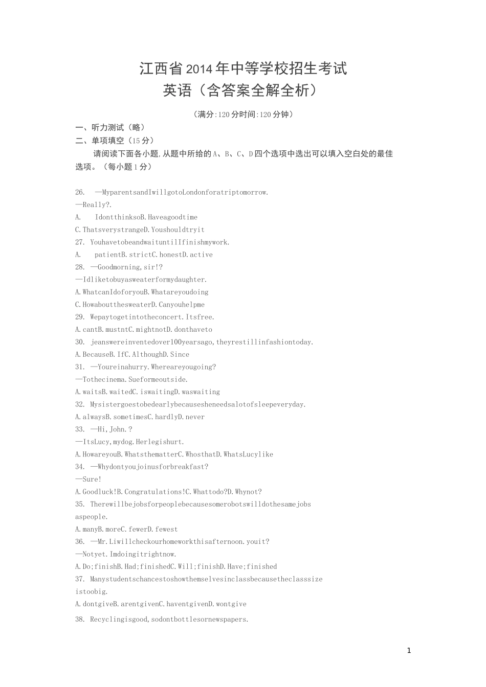 江西中考试卷(中考试卷+答案)_第1页