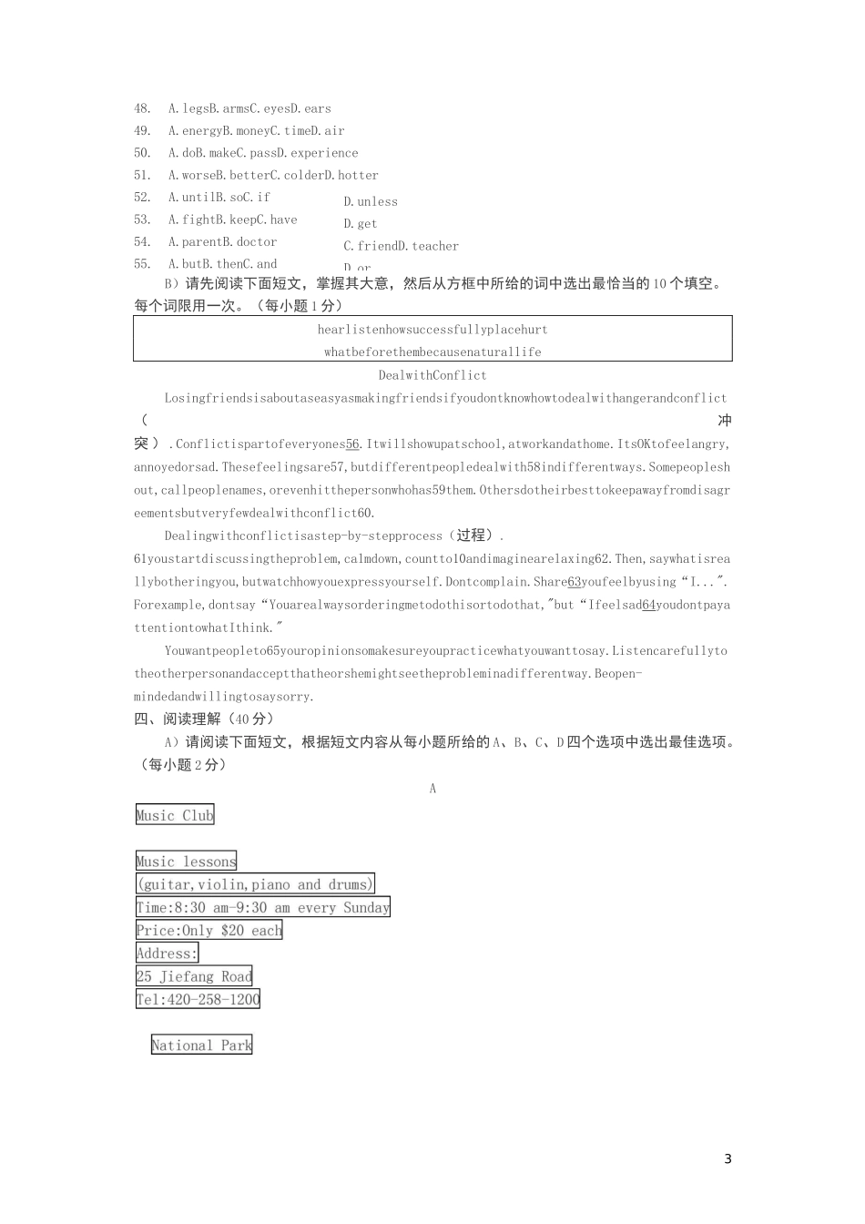 江西中考试卷(中考试卷+答案)_第3页