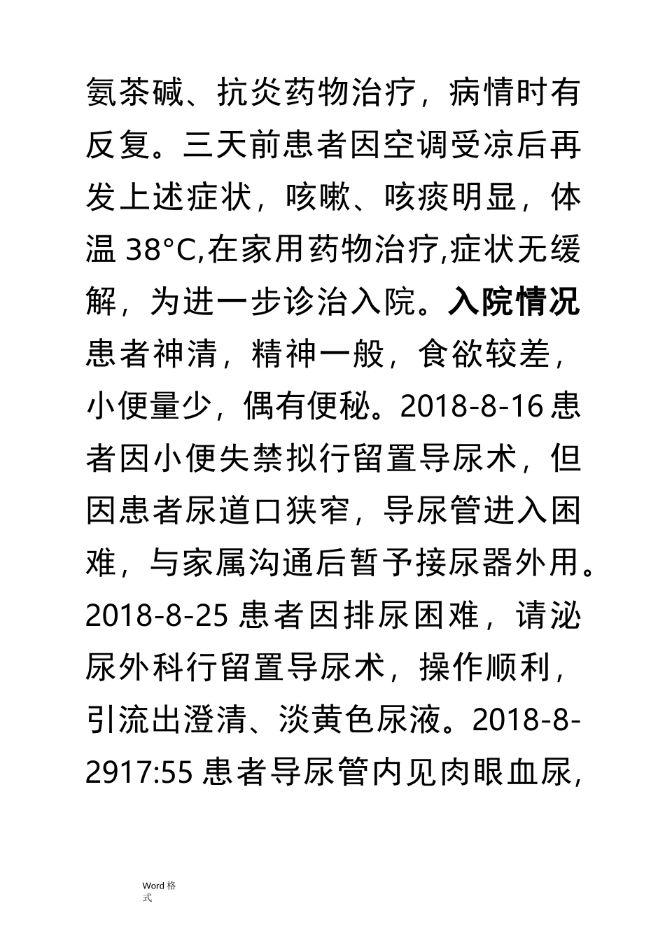 慢性支气管炎护理_查房_第2页