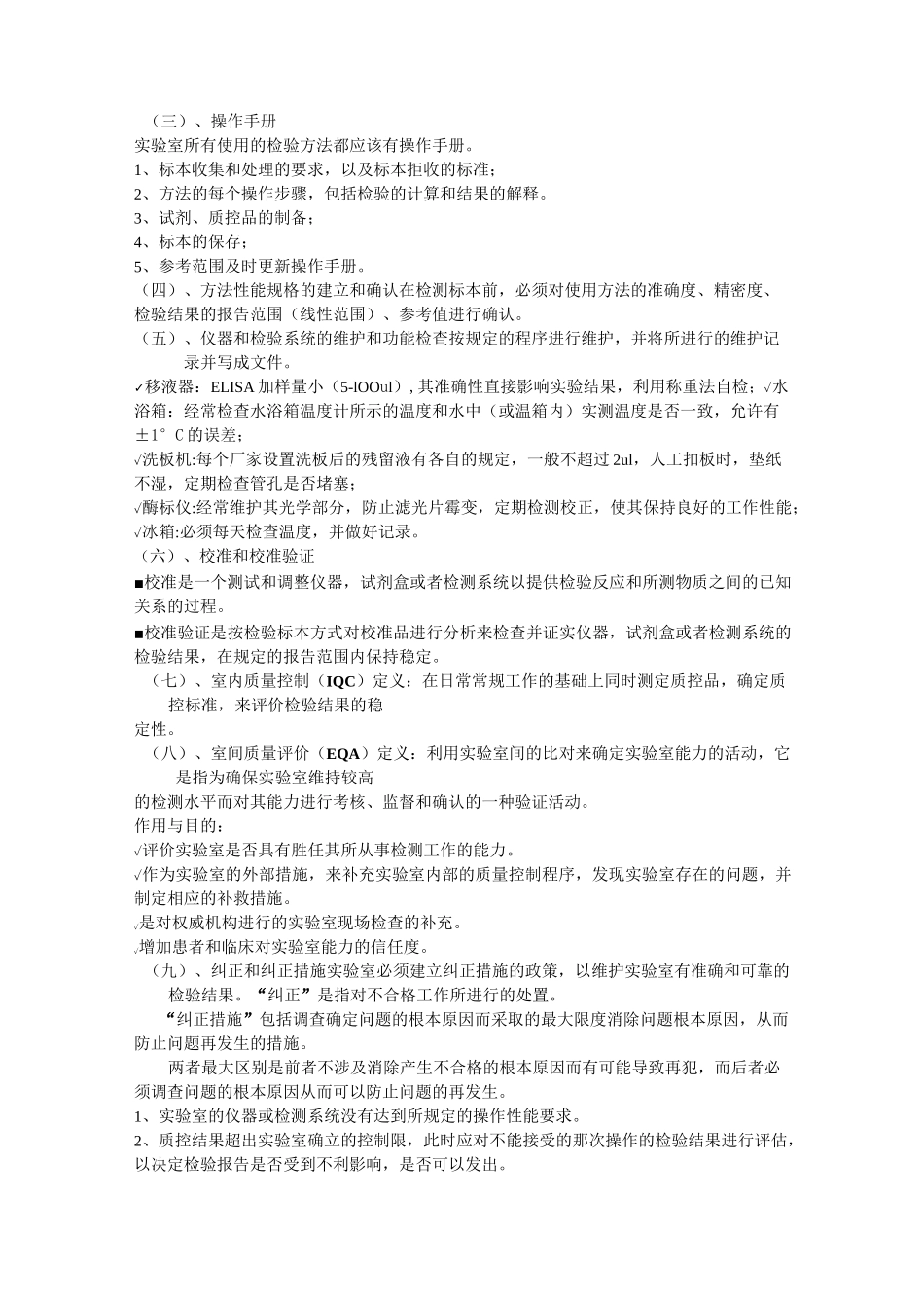 艾滋病实验室质量控制与管理_第2页