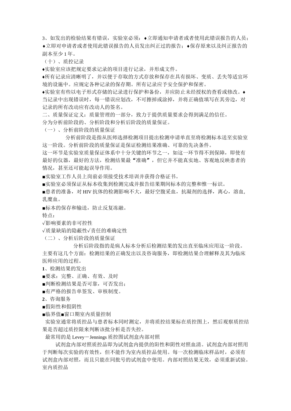 艾滋病实验室质量控制与管理_第3页