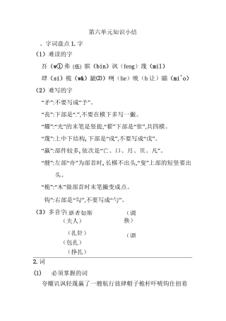 部编本语文五年级上册第六单元知识点汇总