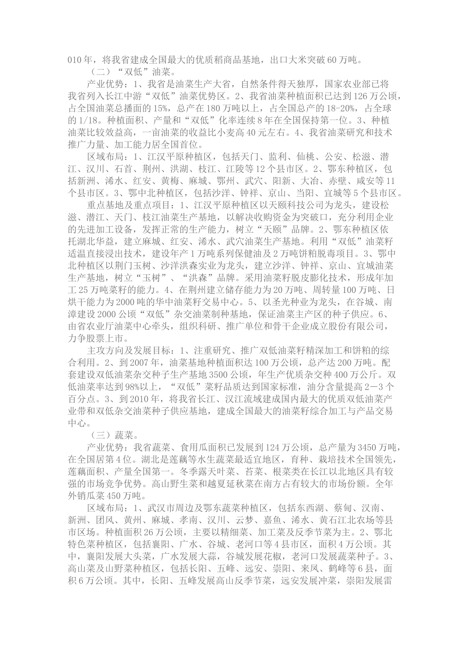 湖北省优势农产品及特色农产品区域布局规划_第3页