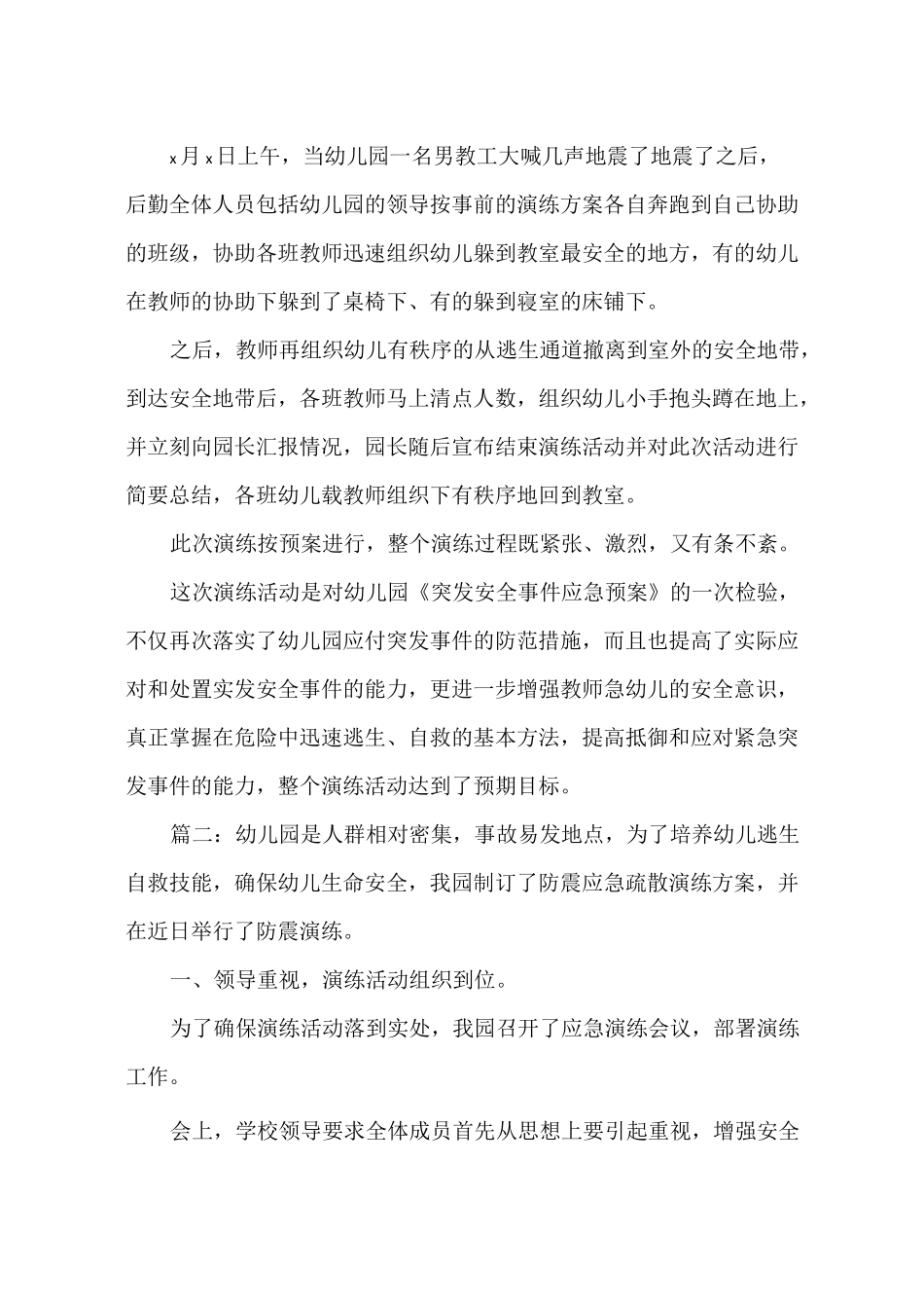 幼儿园地震演练小结_第2页