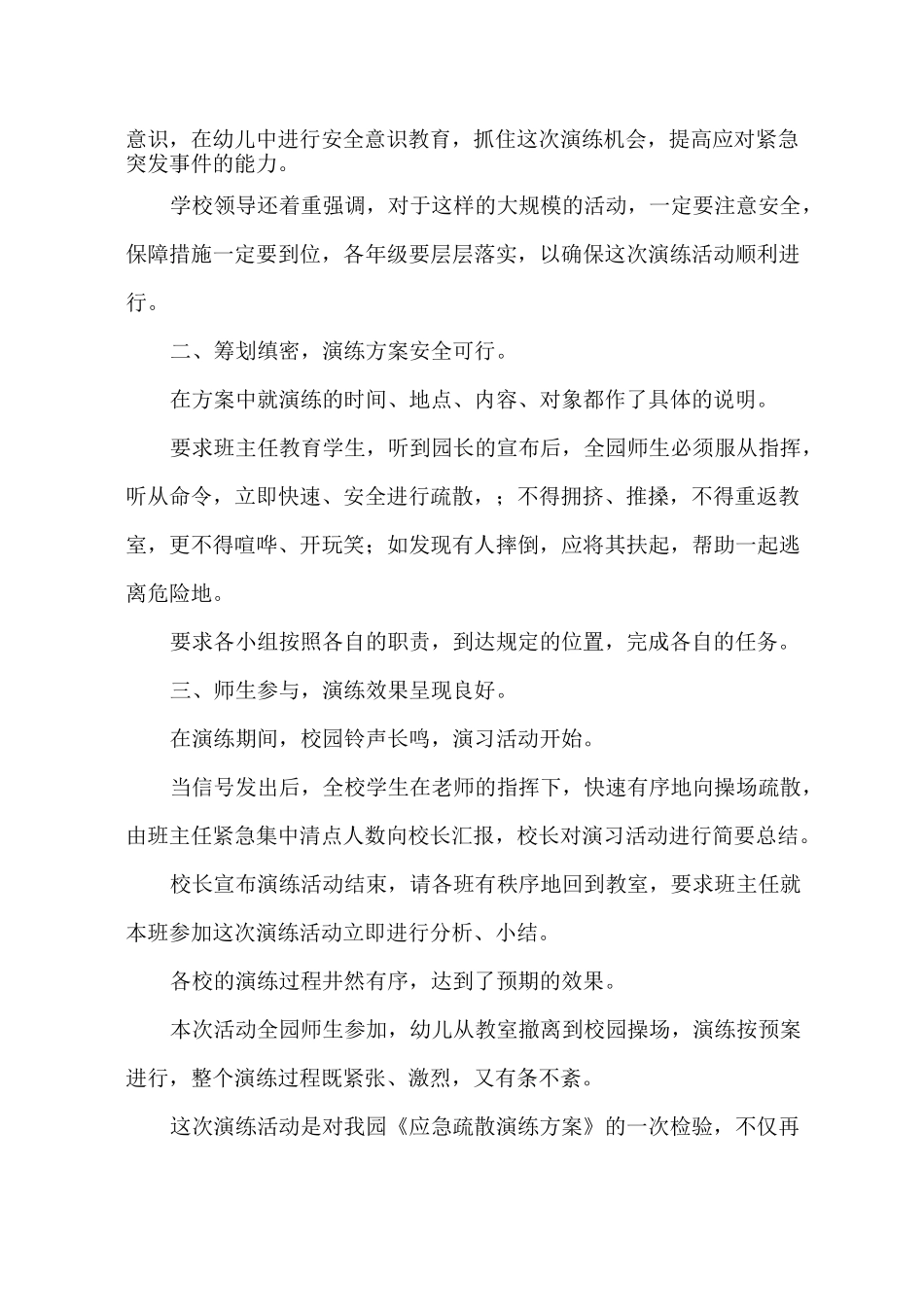 幼儿园地震演练小结_第3页