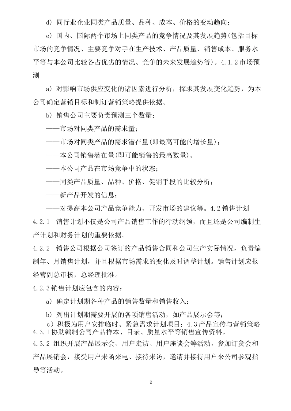 销售管理控制程序_第2页