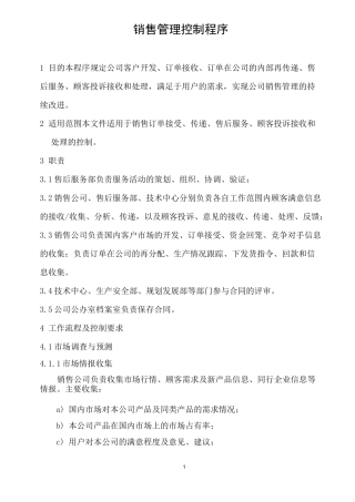 销售管理控制程序