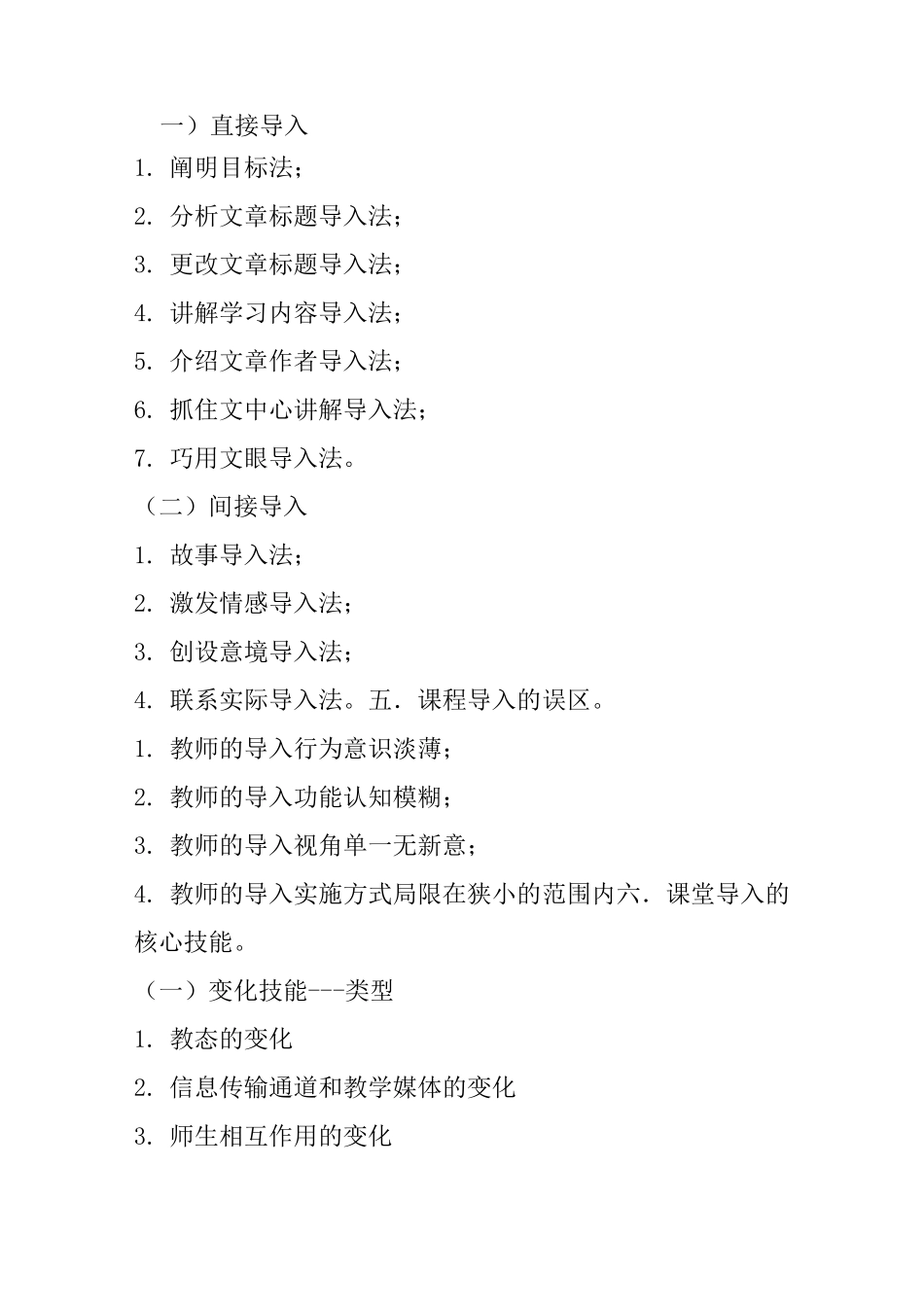 信息技术支持的课堂导入学习笔记_第2页