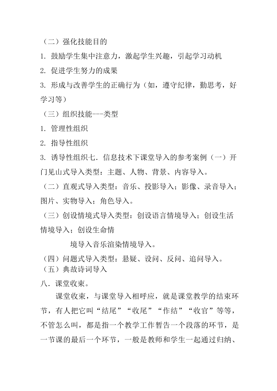 信息技术支持的课堂导入学习笔记_第3页