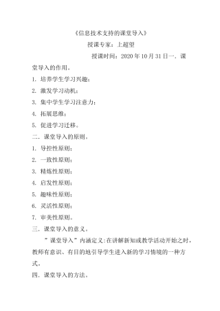信息技术支持的课堂导入学习笔记