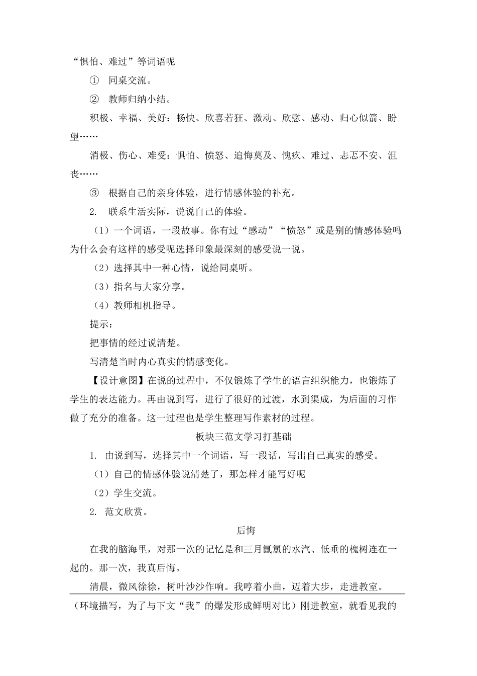 《让真情自然流露》精品教案_第3页