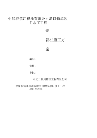 钢管桩施工方案)