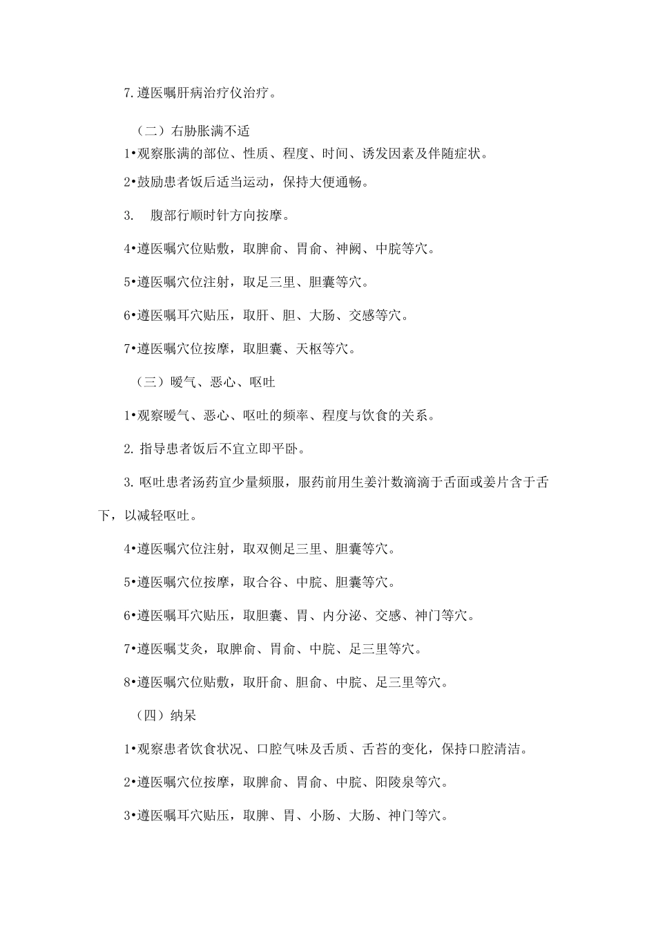 胆胀胆囊炎中医护理的方案_第2页
