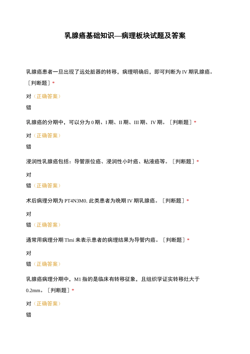 乳腺癌基础知识—病理板块试题及答案_第1页