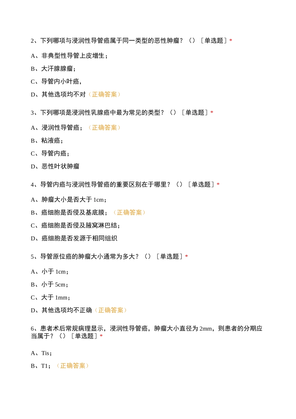 乳腺癌基础知识—病理板块试题及答案_第3页