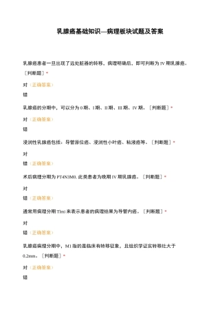 乳腺癌基础知识—病理板块试题及答案