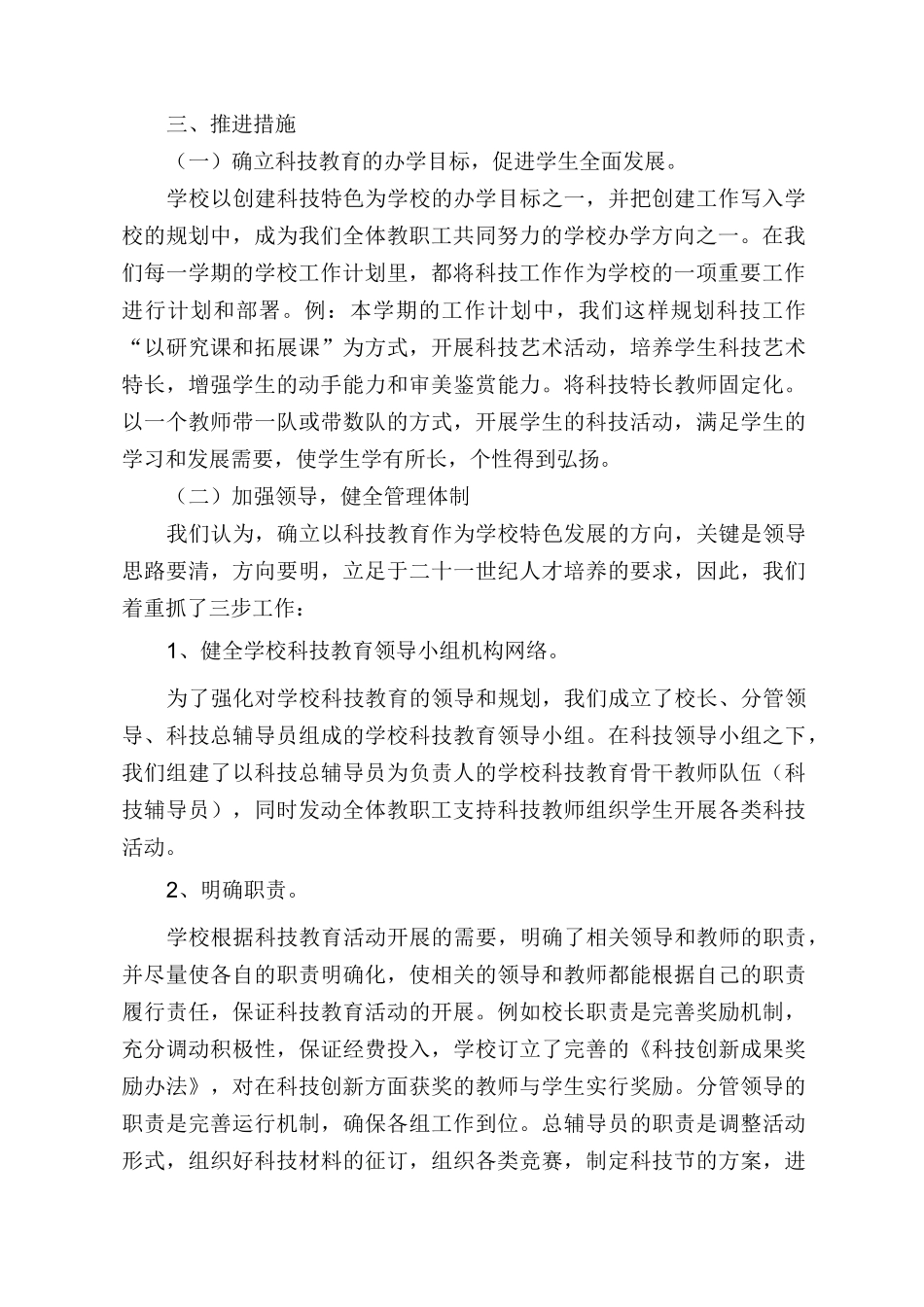 仁湾镇学校“科技创新特色学校”申报材料_第2页