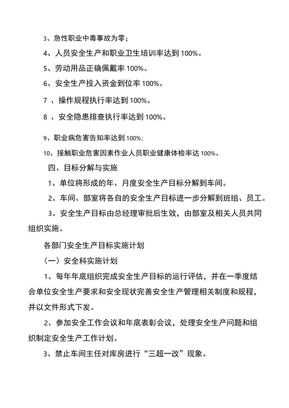 安全生产工作总体目标和指标_第2页