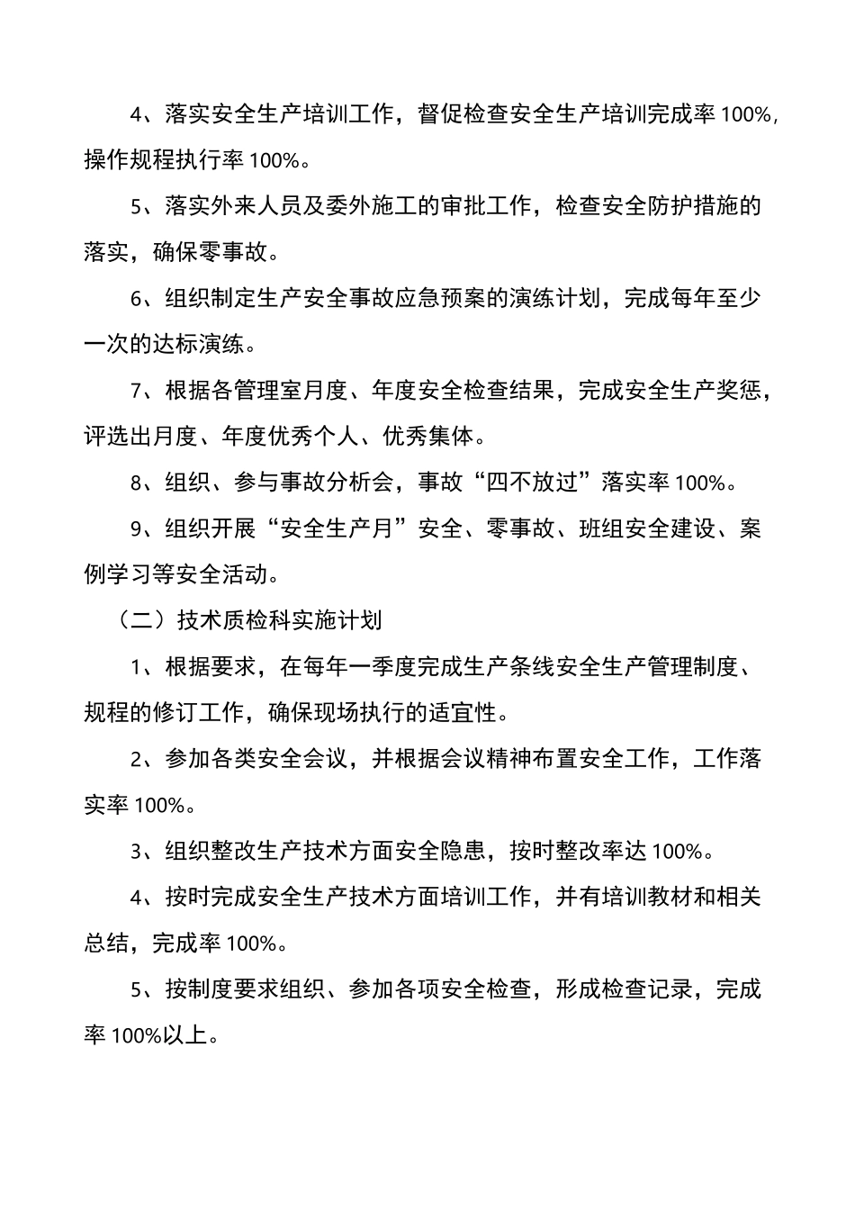 安全生产工作总体目标和指标_第3页