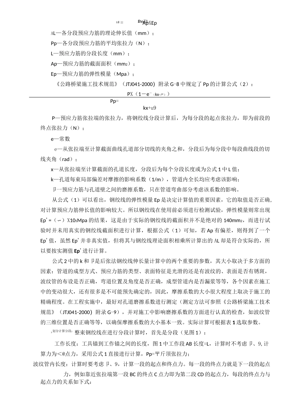 后张法预应力钢绞线伸长量计算示例_第2页