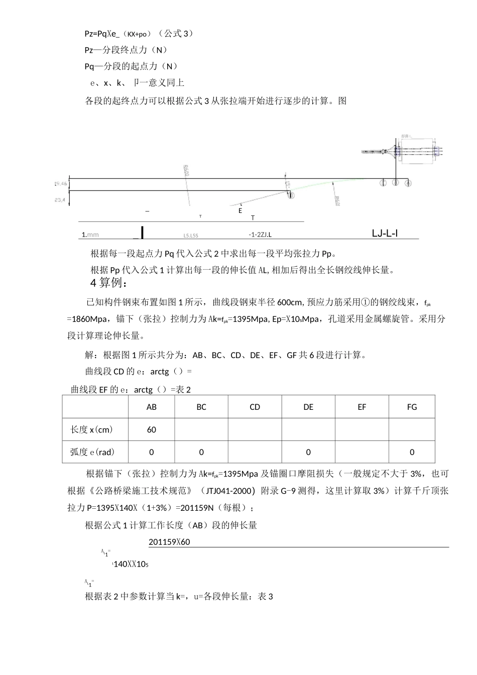 后张法预应力钢绞线伸长量计算示例_第3页