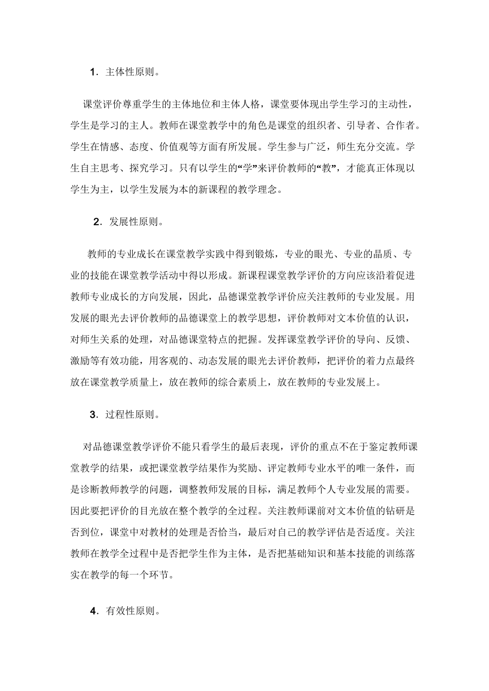 小学品德与生活(社会)课堂教学评价方案_第2页