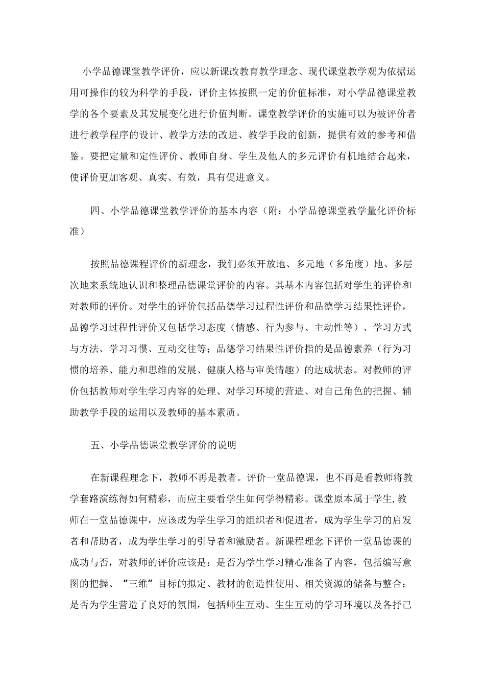 小学品德与生活(社会)课堂教学评价方案_第3页