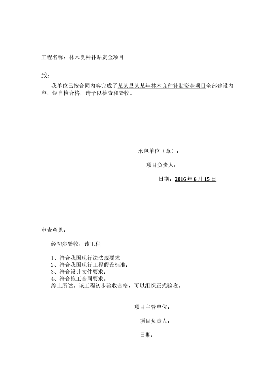 林业项目竣工资料(模板)_第1页