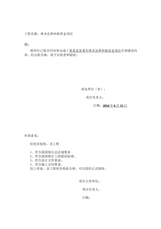 林业项目竣工资料(模板)