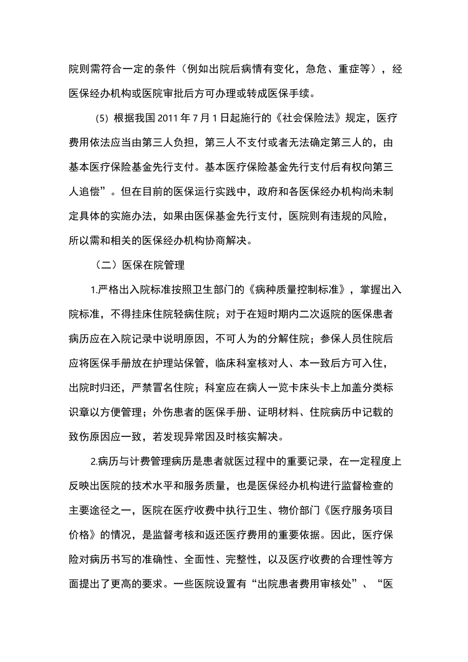 医院医保住院管理_第2页