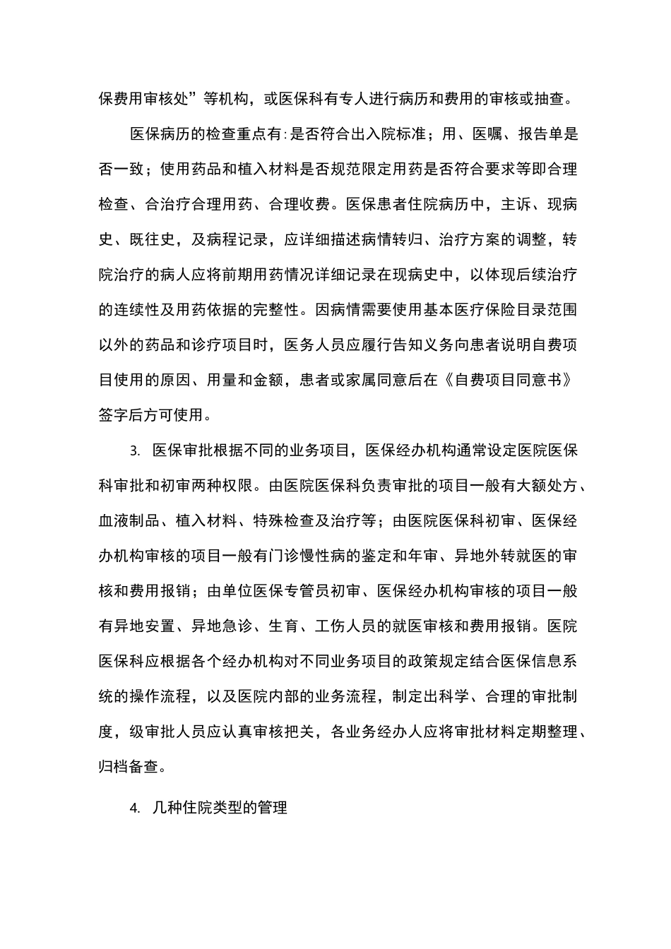 医院医保住院管理_第3页