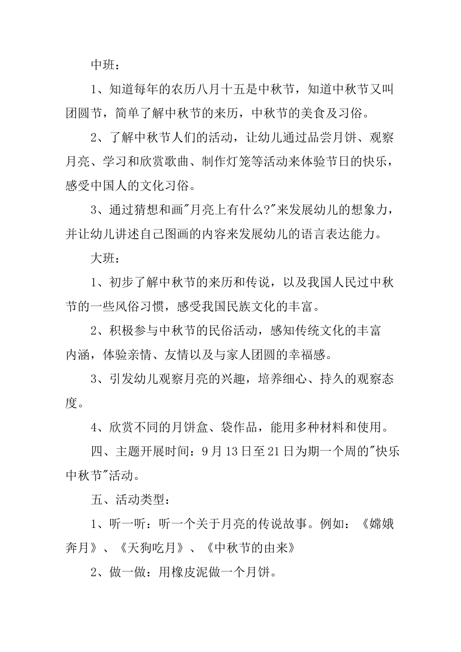 中秋节活动方案幼儿园_第2页