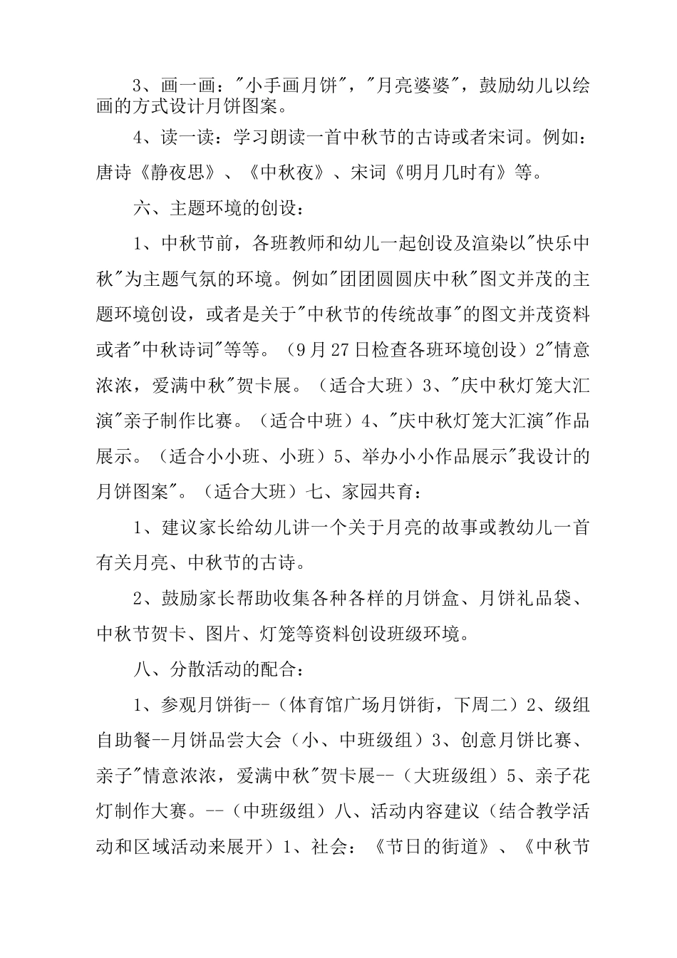 中秋节活动方案幼儿园_第3页