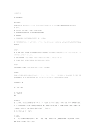 小汤普森第二册教案