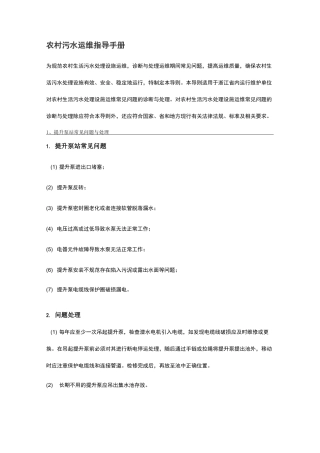农村污水运维指导手册