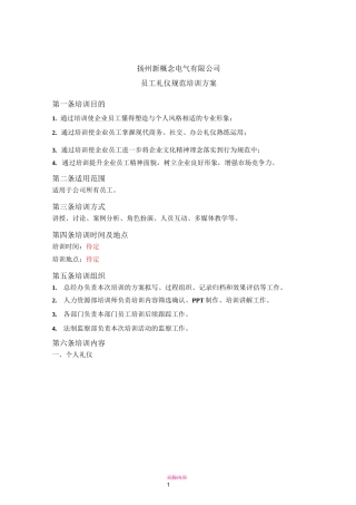 公司员工礼仪规范培训方案