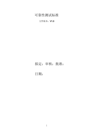 电子产品可靠性测试检验标准
