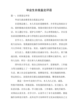 毕业生自我鉴定评语