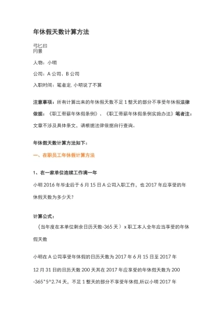 年休假天数计算方法