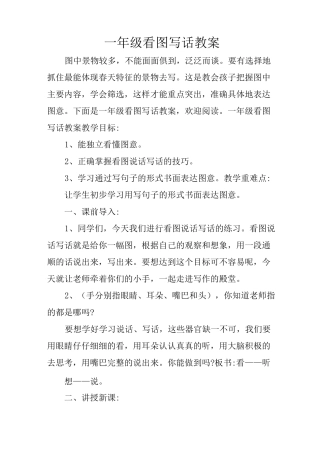 一年级看图写话教案