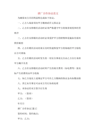 酒厂合作协议范文