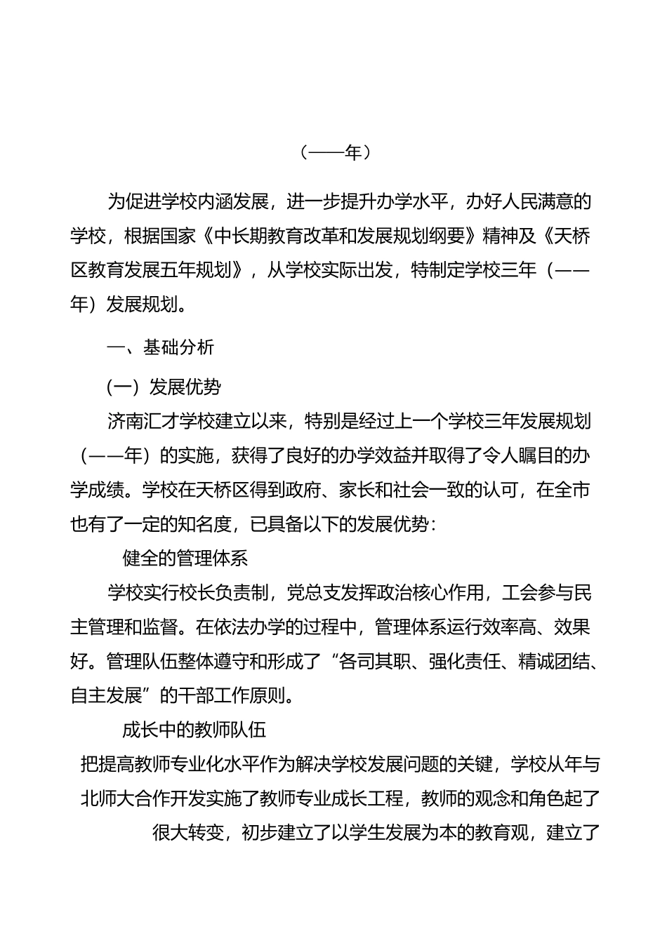 学校三年发展规划篇_第1页