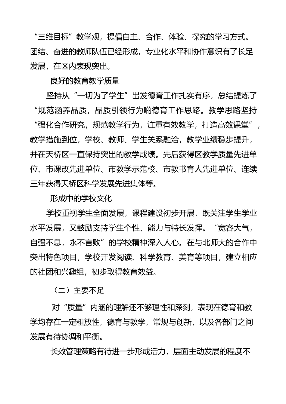 学校三年发展规划篇_第2页