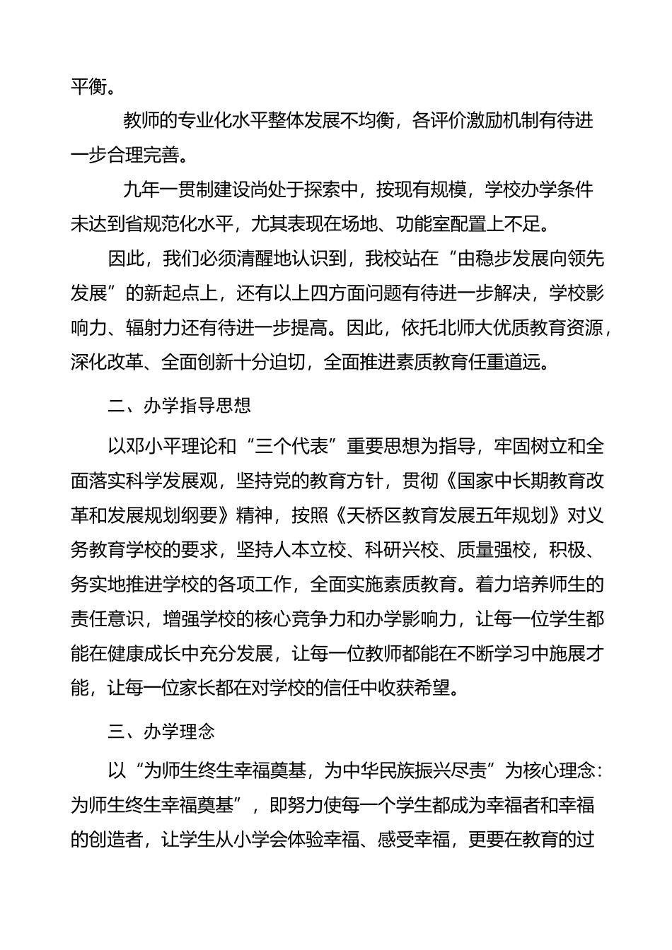 学校三年发展规划篇_第3页