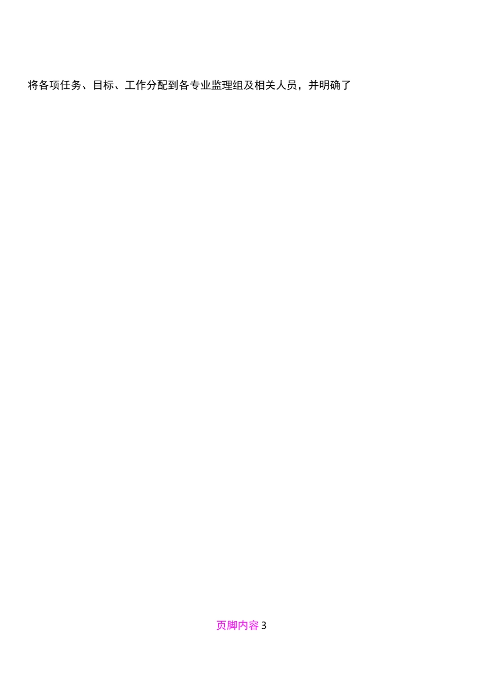 升级改造监理工作总结_第3页