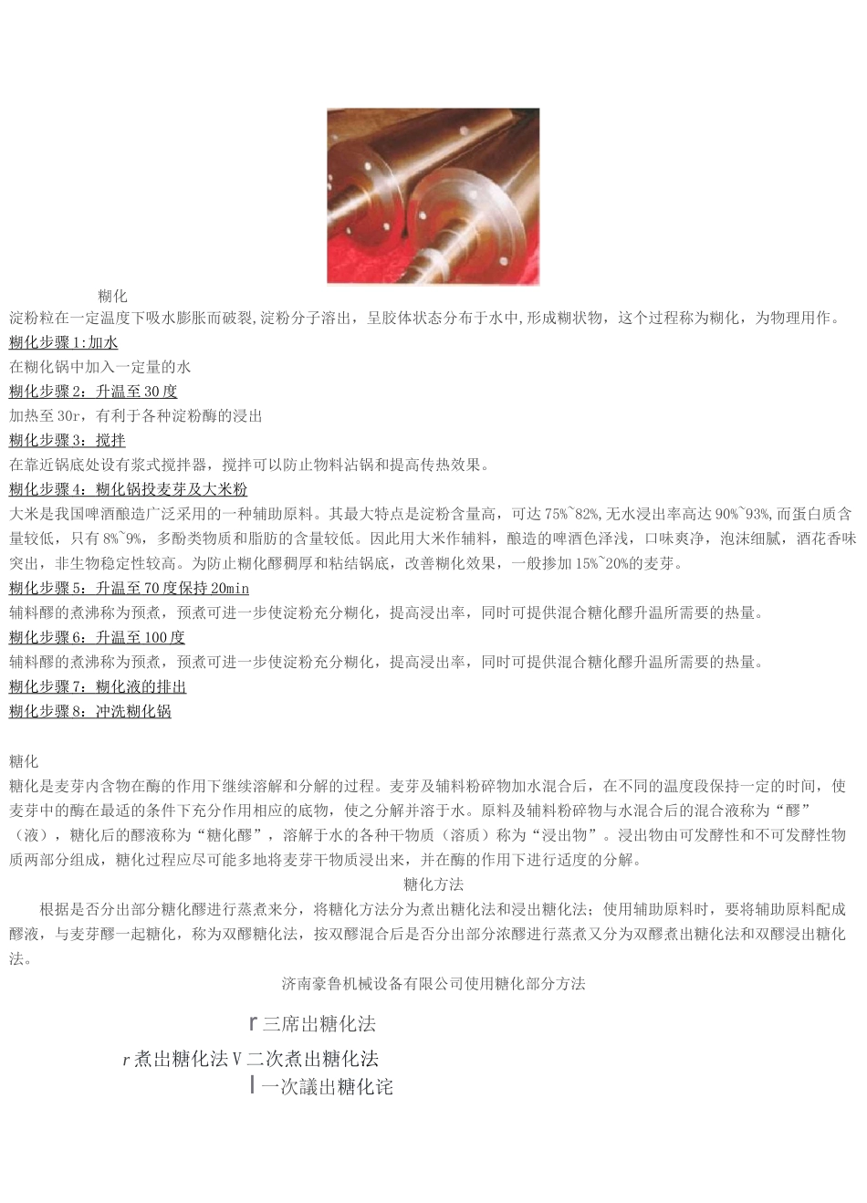 啤酒制作工艺流程_第2页