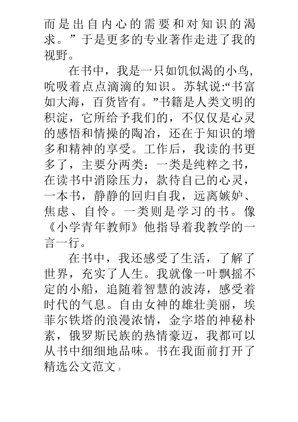 读书伴我行演讲稿_第3页