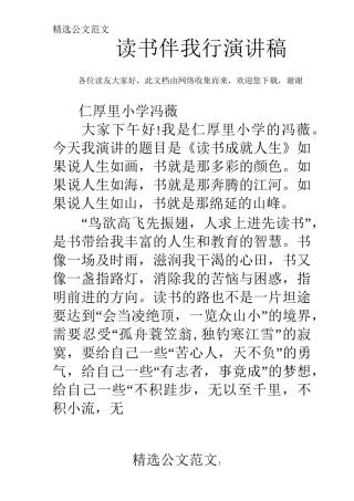 读书伴我行演讲稿