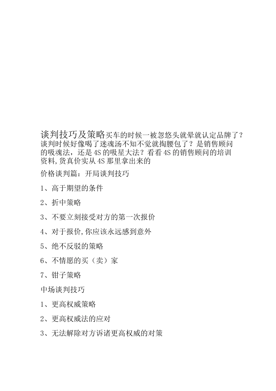 谈判技巧及策略_第1页