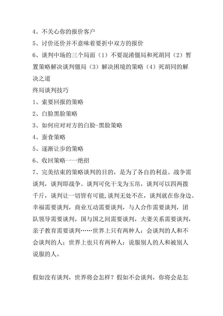 谈判技巧及策略_第2页